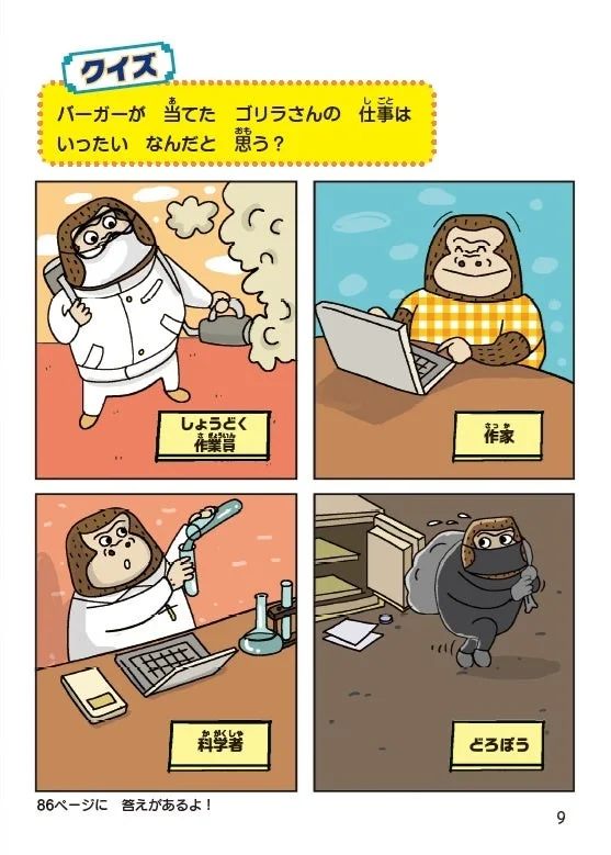 ゴリラの仕事クイズ
