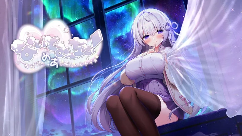 なぃとみ〜ちゅ! -おばけのめあと癒しのヒトイキ-