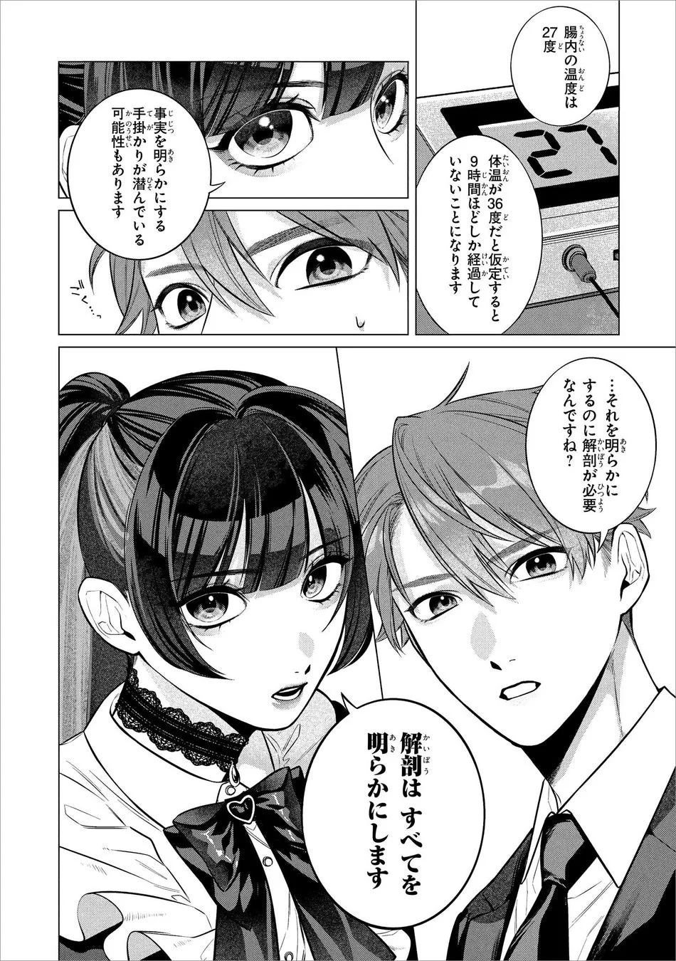 解剖はすべてを明らかにします