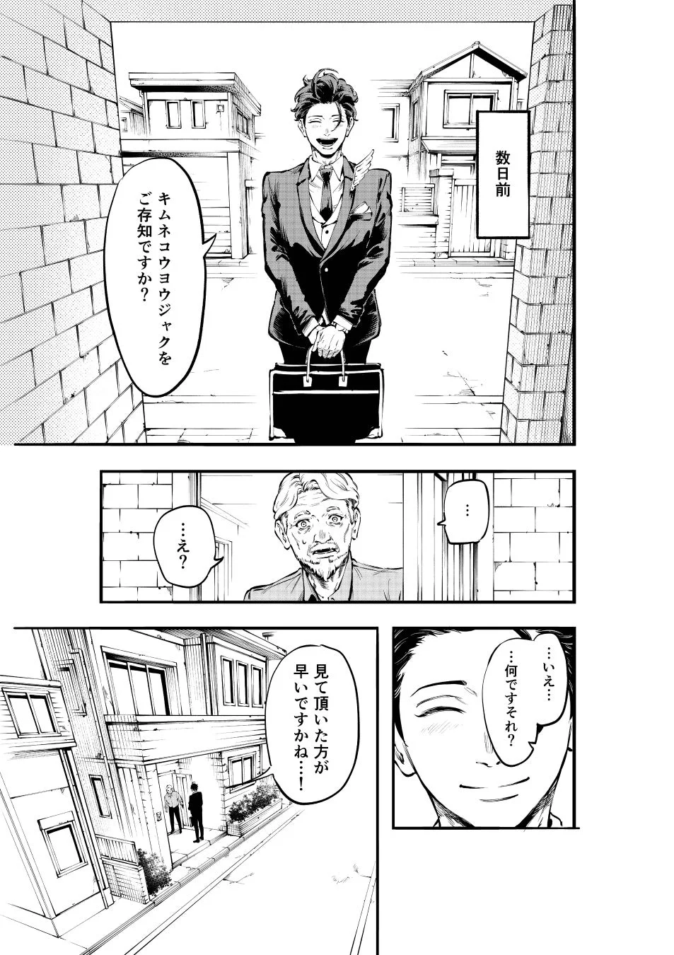 漫画のワンシーン