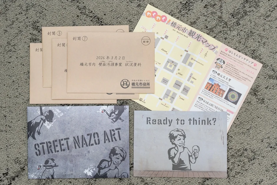 ストリートアートの謎