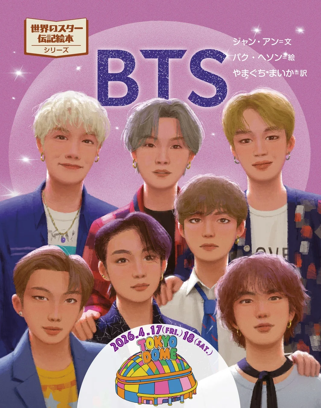 BTSメンバーのイラスト
