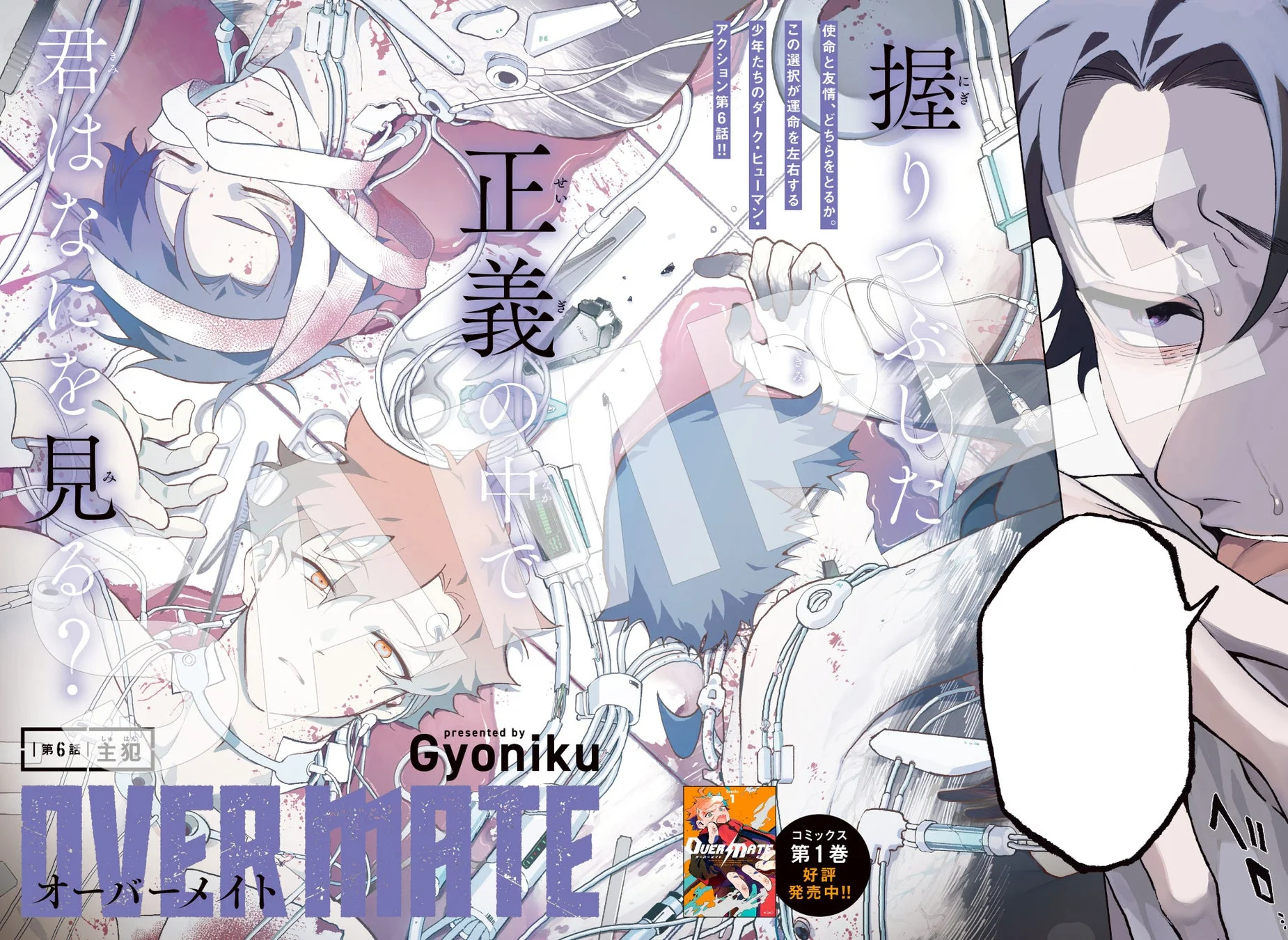 OVER MATE センターカラー