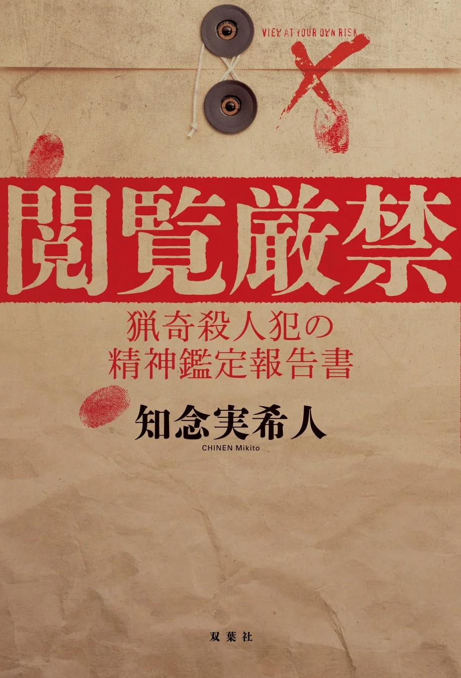 機密文書風の表紙