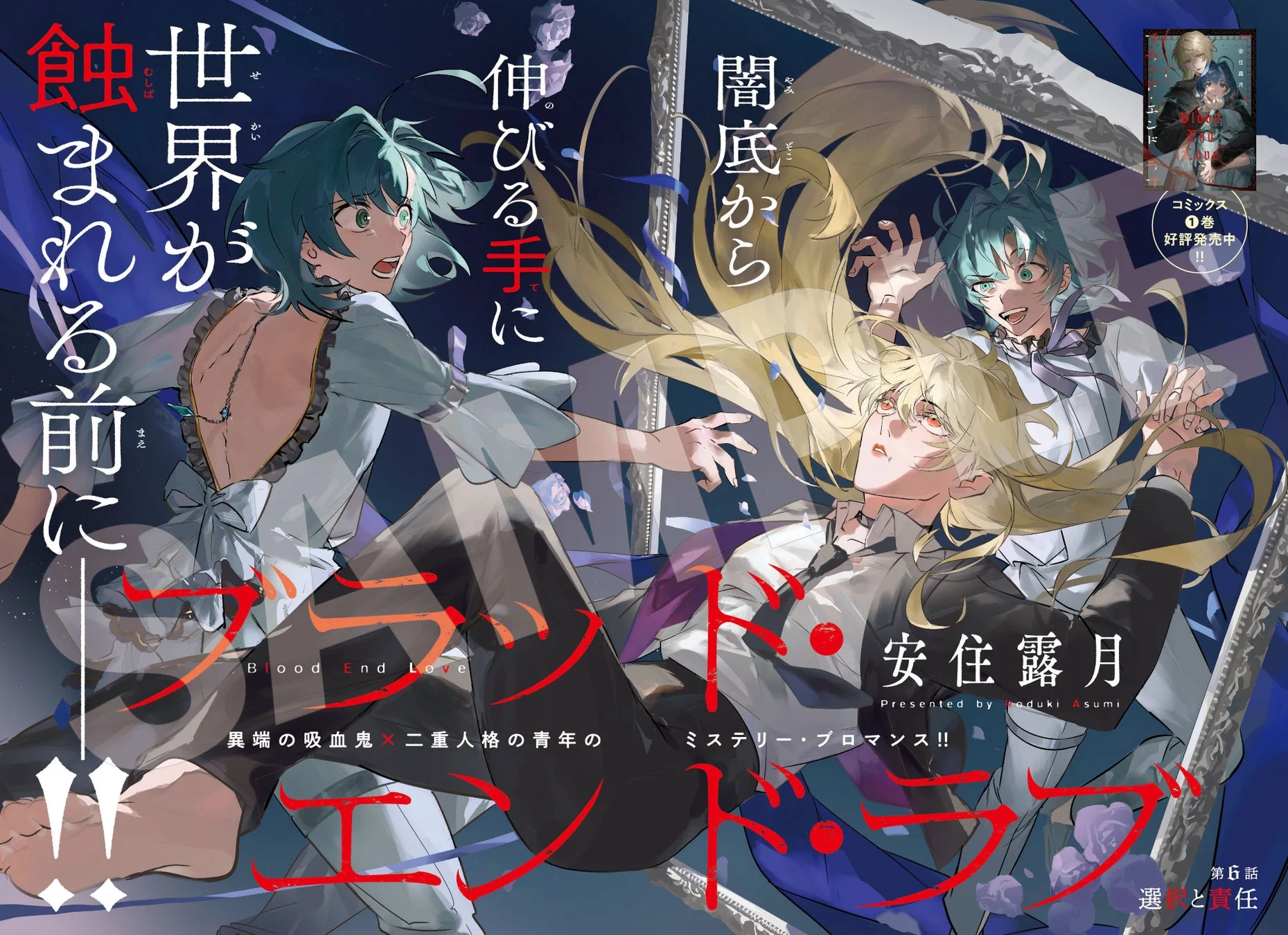 ブラッド・エンド・ラブ センターカラー