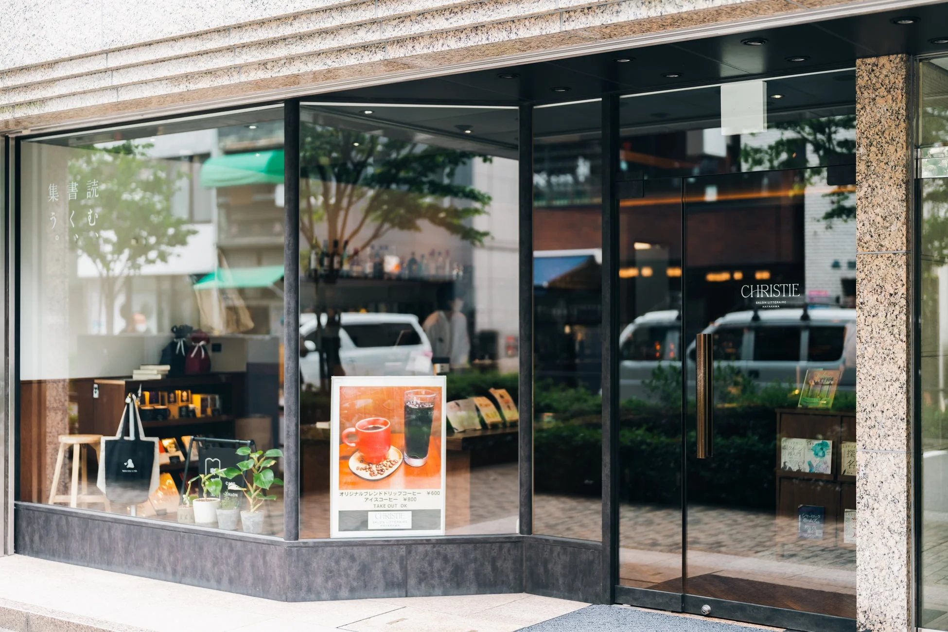 「CHRISTIE SALON LITTERAIRE HAYAKAWA」という店名のカフェ兼書店の外観