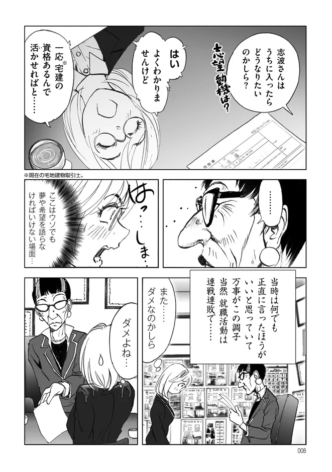 就職活動中の女性が面接で志望動機や将来の展望を問われ、正直な気持ちを話すも連敗続きで落ち込んでいる様子が描かれた漫画の一場面