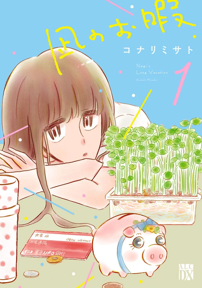 水色の背景に、茶髪の女性が顔を伏せてこちらを見つめている漫画の表紙。