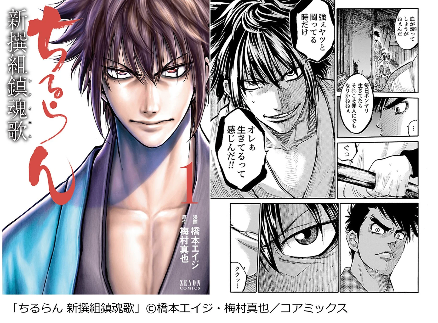 漫画「ちるらん 新撰組鎮魂歌」の表紙とページ。