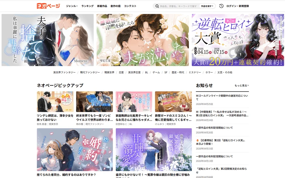 ネオページのウェブサイトトップページ