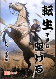 侍のような装束をまとった人物が、荒野で躍動する馬に乗り、力強く駆け抜ける様子を描いたイラスト