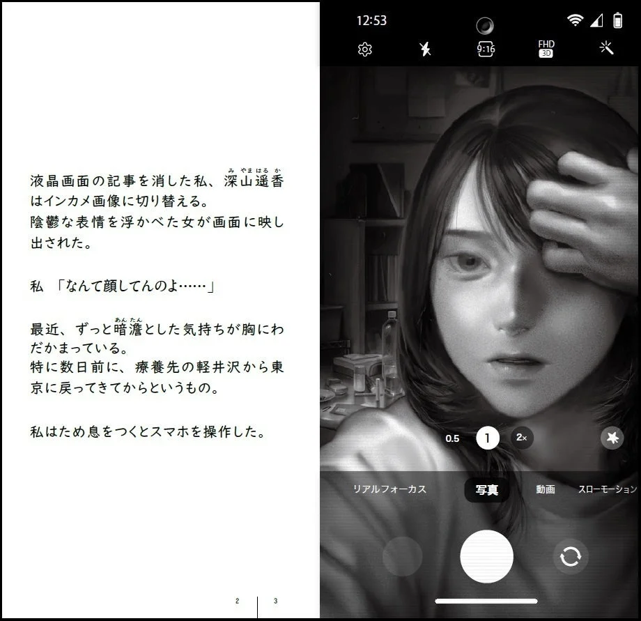 小説の一節とスマホ画面に映る女性