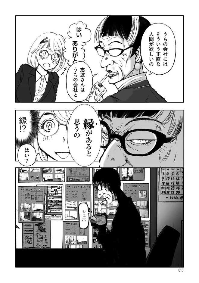 年配の女性が若い女性に「正直な人間が欲しい」と語りかけ、「縁がある」と意味深な発言をする一コマ