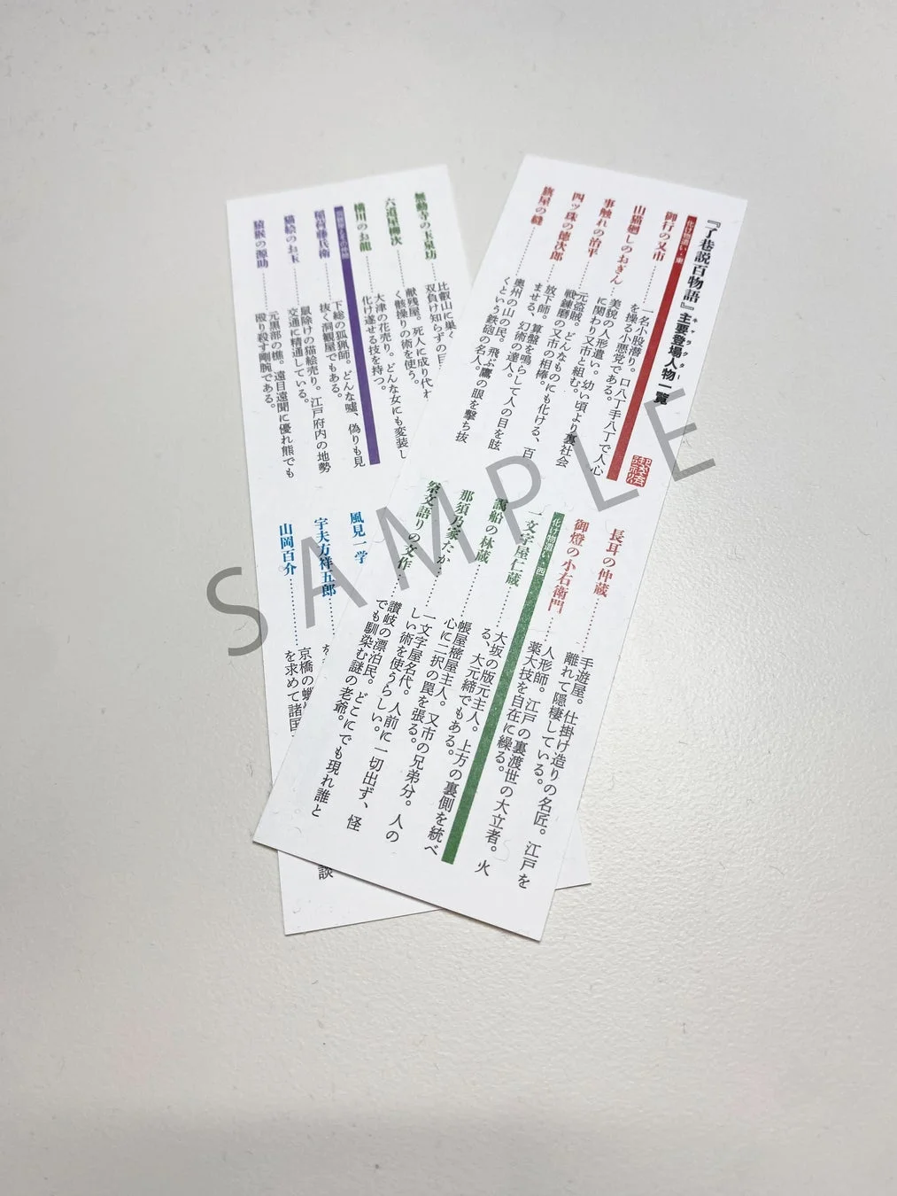 登場人物しおり