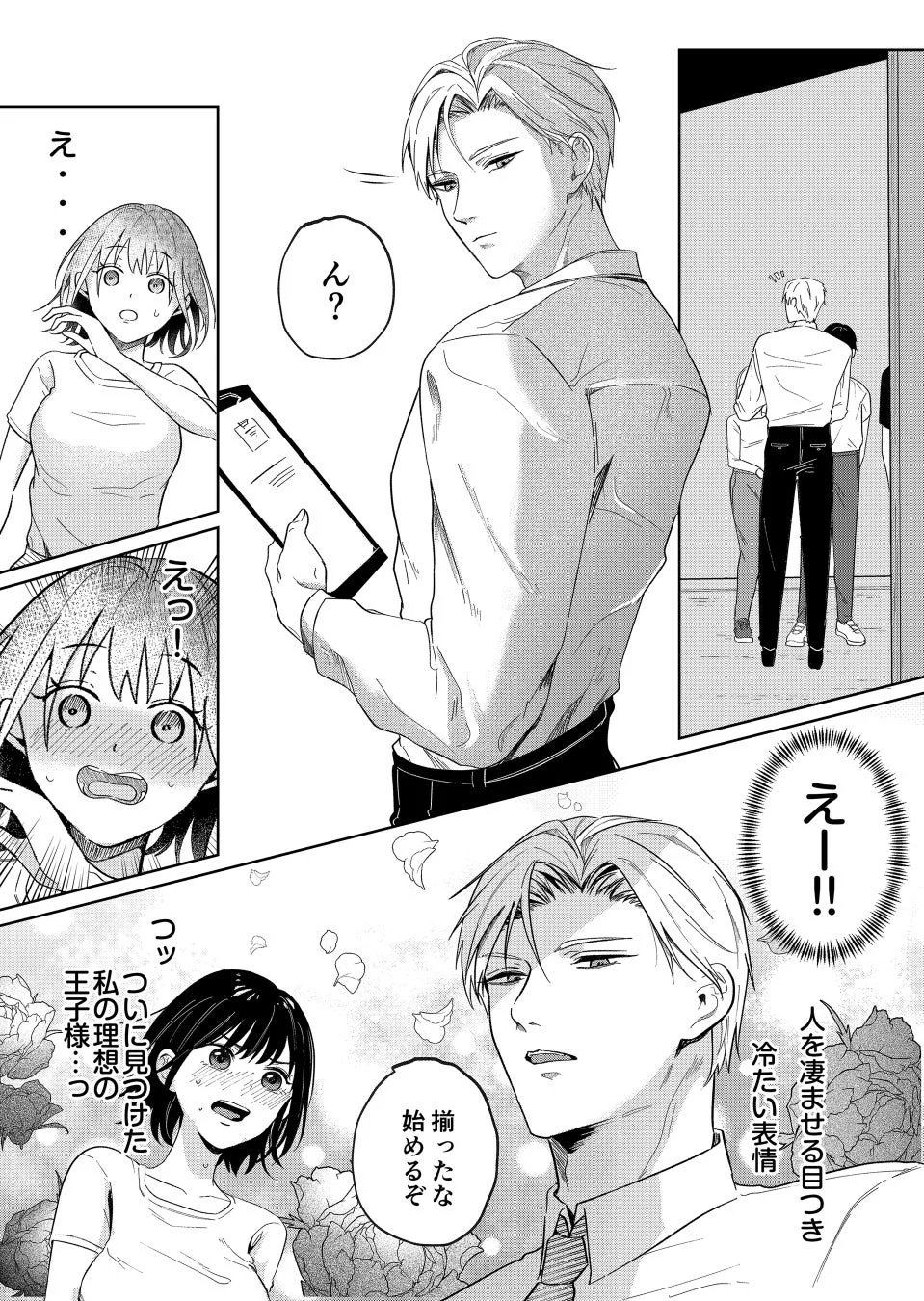 王子様との出会い