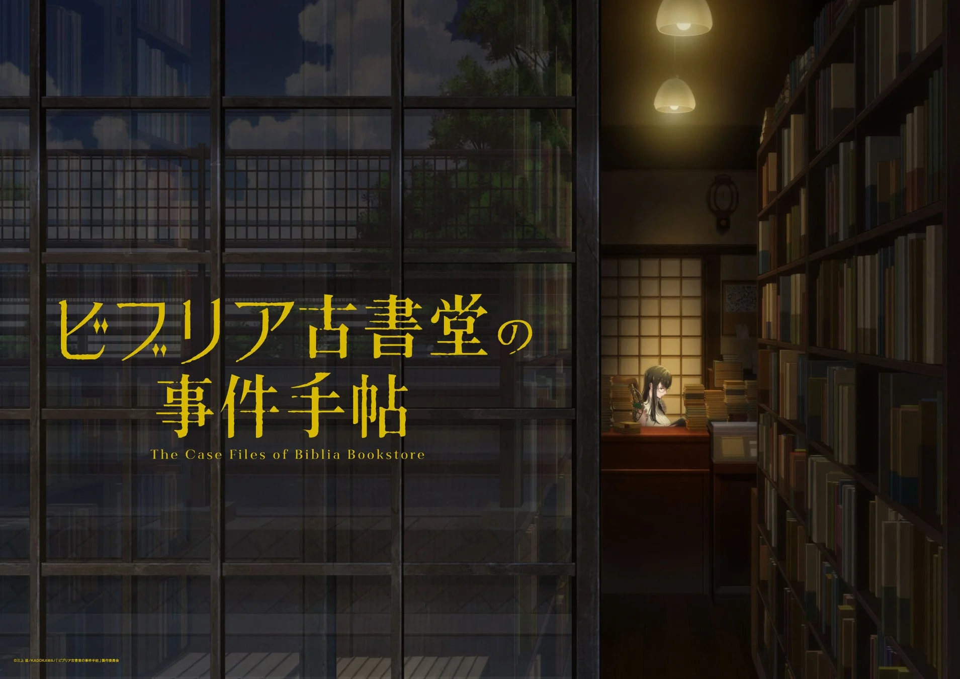 窓越しに古書堂の内部を捉えたイラスト。暖かな光が灯る室内で、書物に囲まれた女性が読書に没頭している
