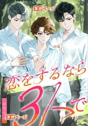 三人の若い男性が森のような場所で寄り添っているイラスト