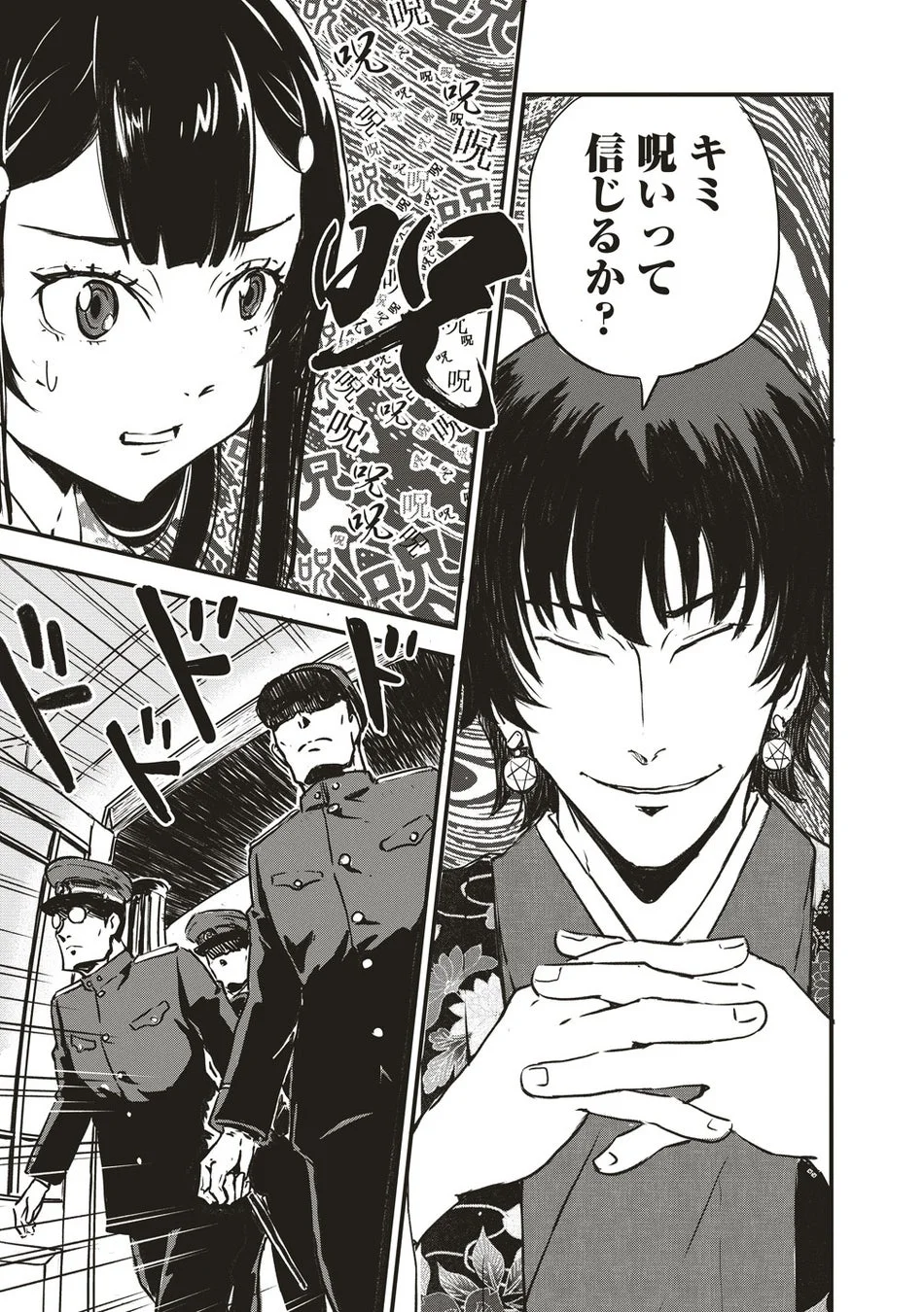 呪いを信じるか