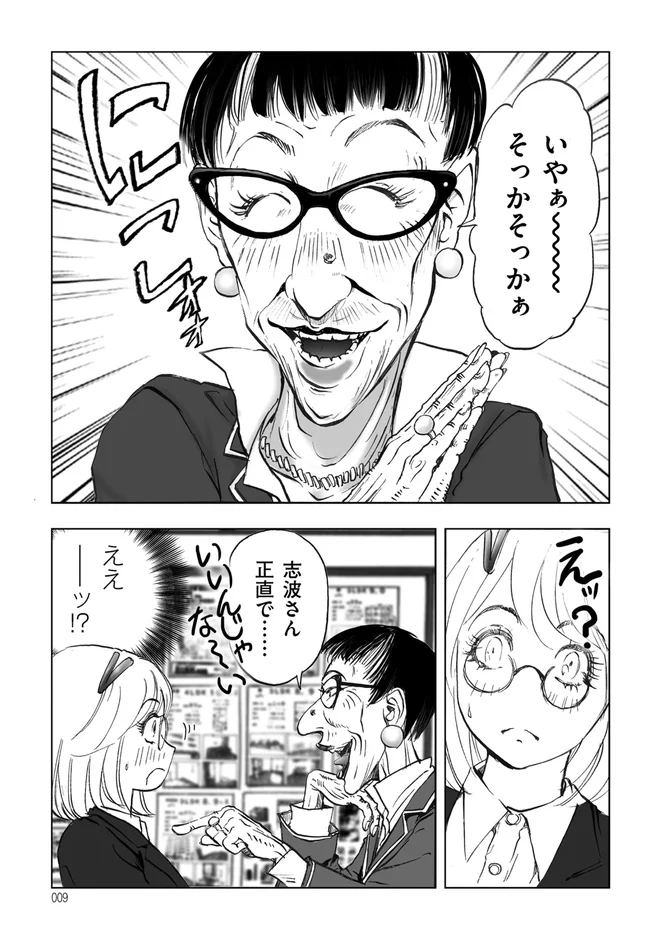 眼鏡をかけた女性が大笑いしているコマと、別の眼鏡の女性が若い女性に話しかけ、若い女性が驚いている様子のコマが描かれた漫画の一場面