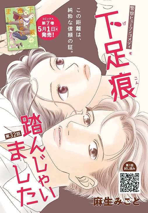 「下足痕踏んじゃいました」