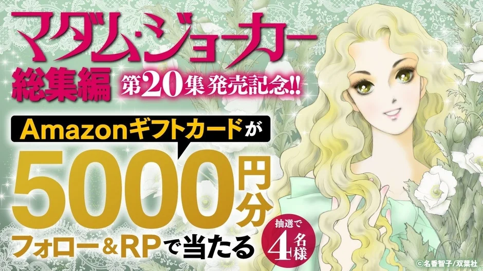 Amazonギフトカードが当たるキャンペーン