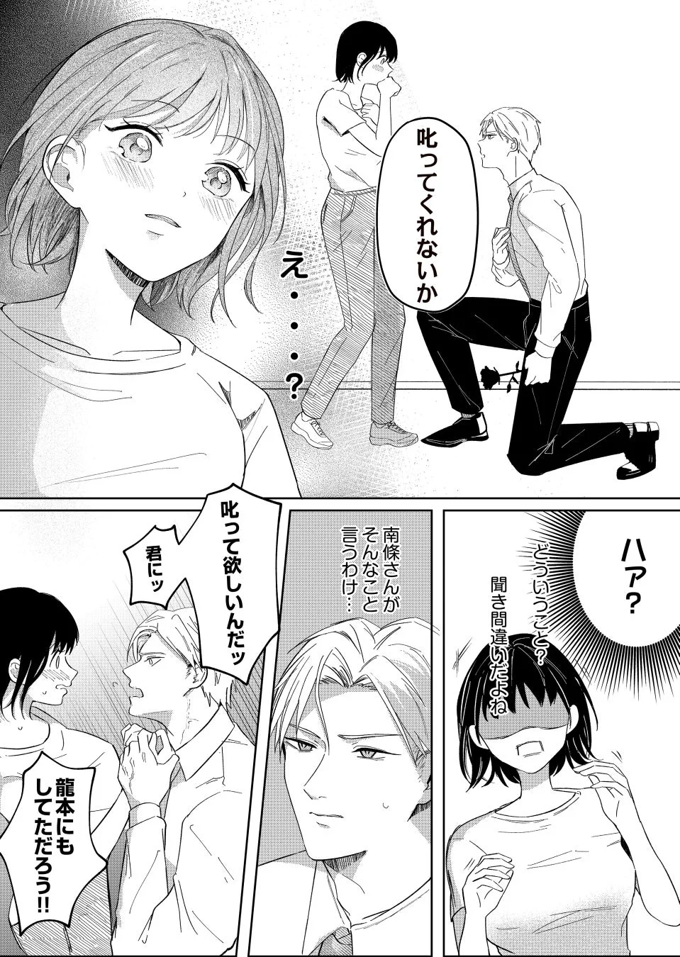 叱って欲しい南條専務