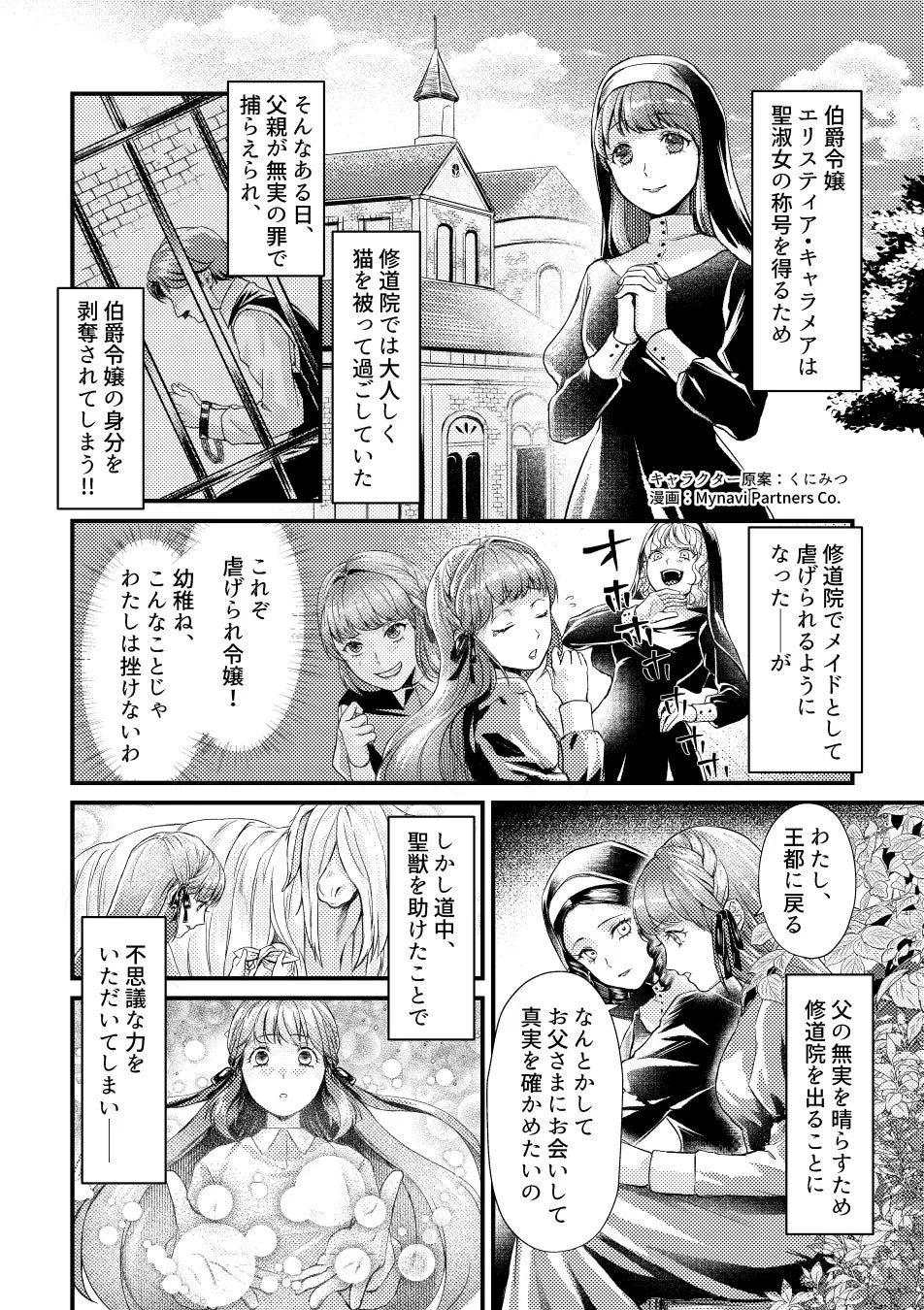 あらすじ漫画イメージ