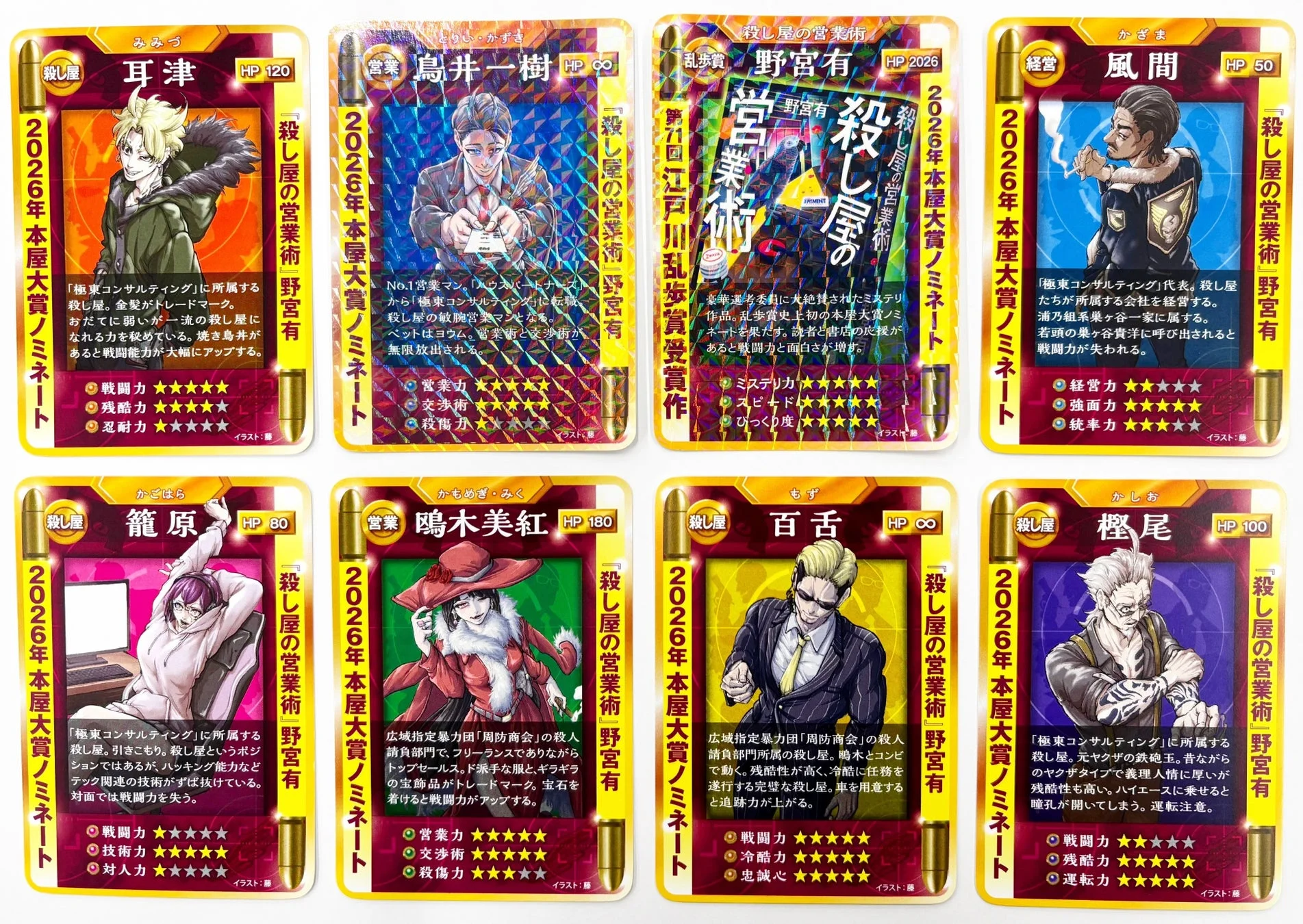 トレーディングカード風POP