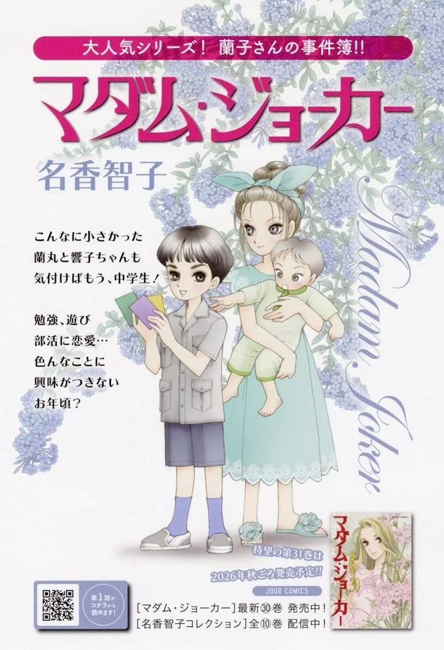 蘭子さんの事件簿!! マダム・ジョーカー
