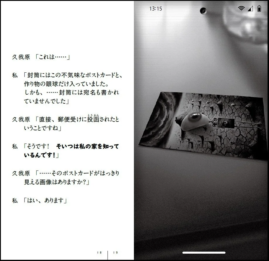 ポストカードと眼球、スマホ画面