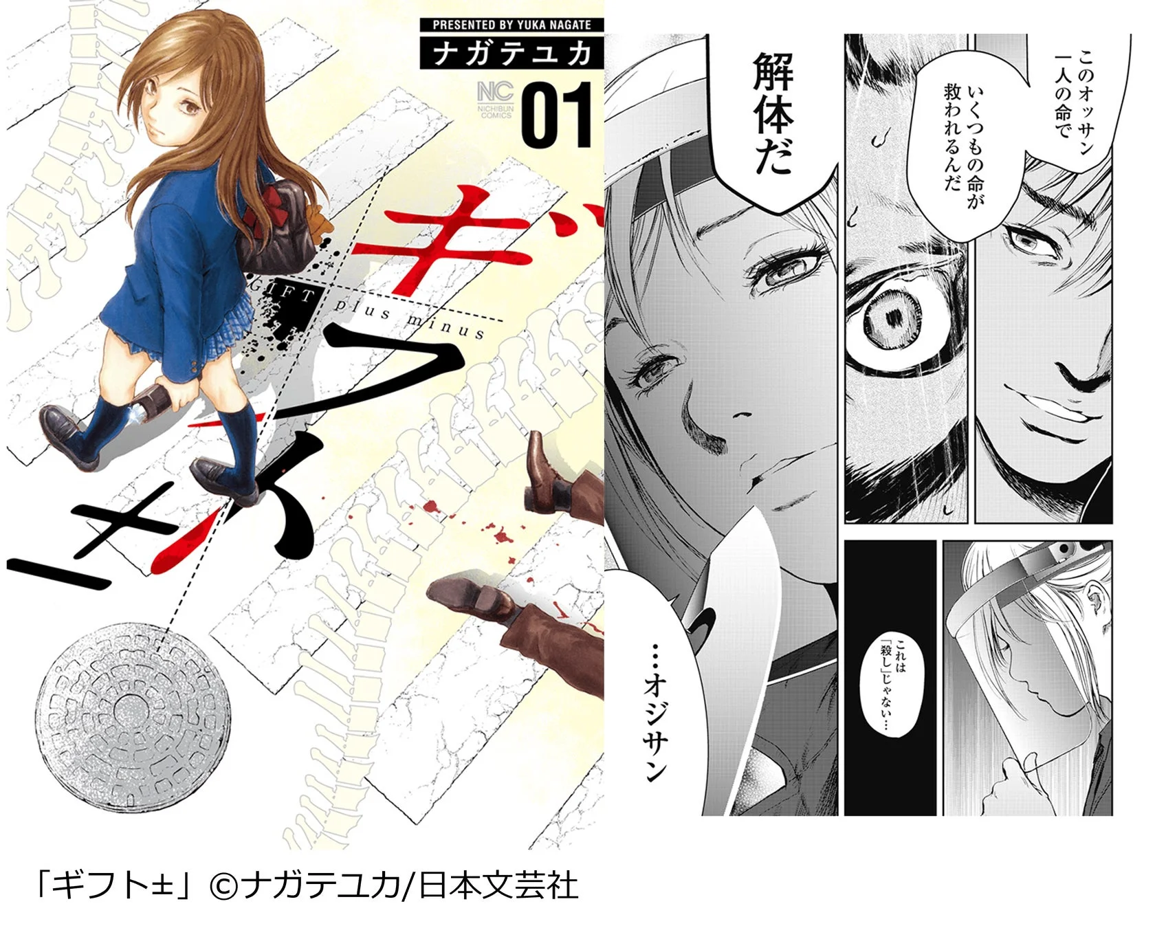 漫画「ギフト±」の表紙と作中コマを組み合わせた画像。