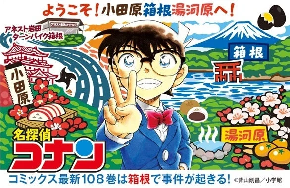 箱根エリア スタンプラリー