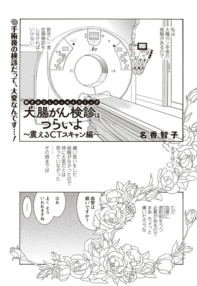 描きおろしエッセイコミック 大腸がん検診はつらいよ