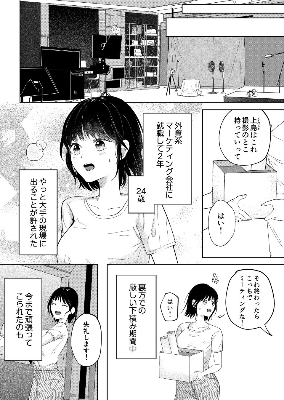 かなみの下積み