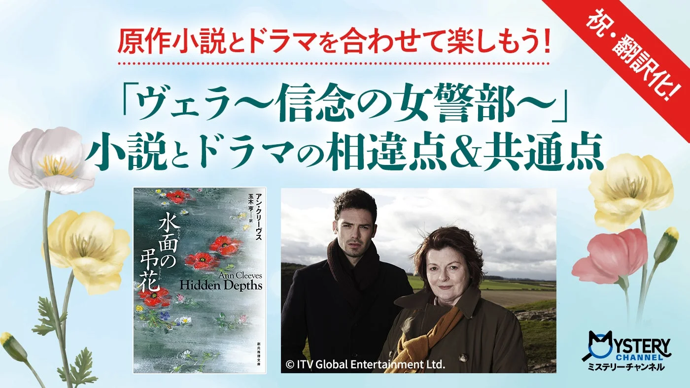 祝・翻訳化！ 原作小説とドラマを合わせて楽しもう！