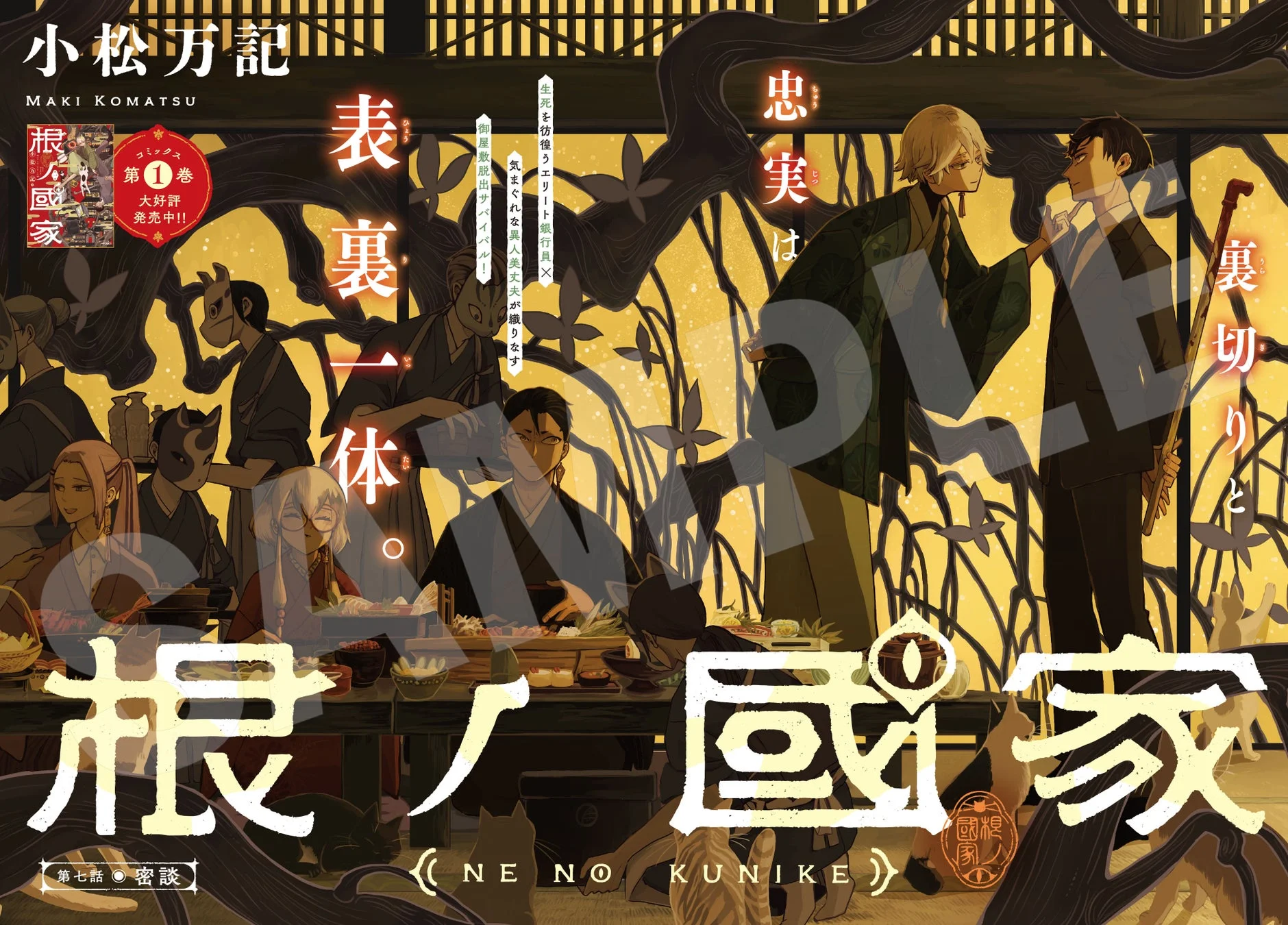 根ノ國家 センターカラー