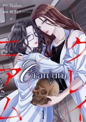 Cranium クレイニアム作品情報