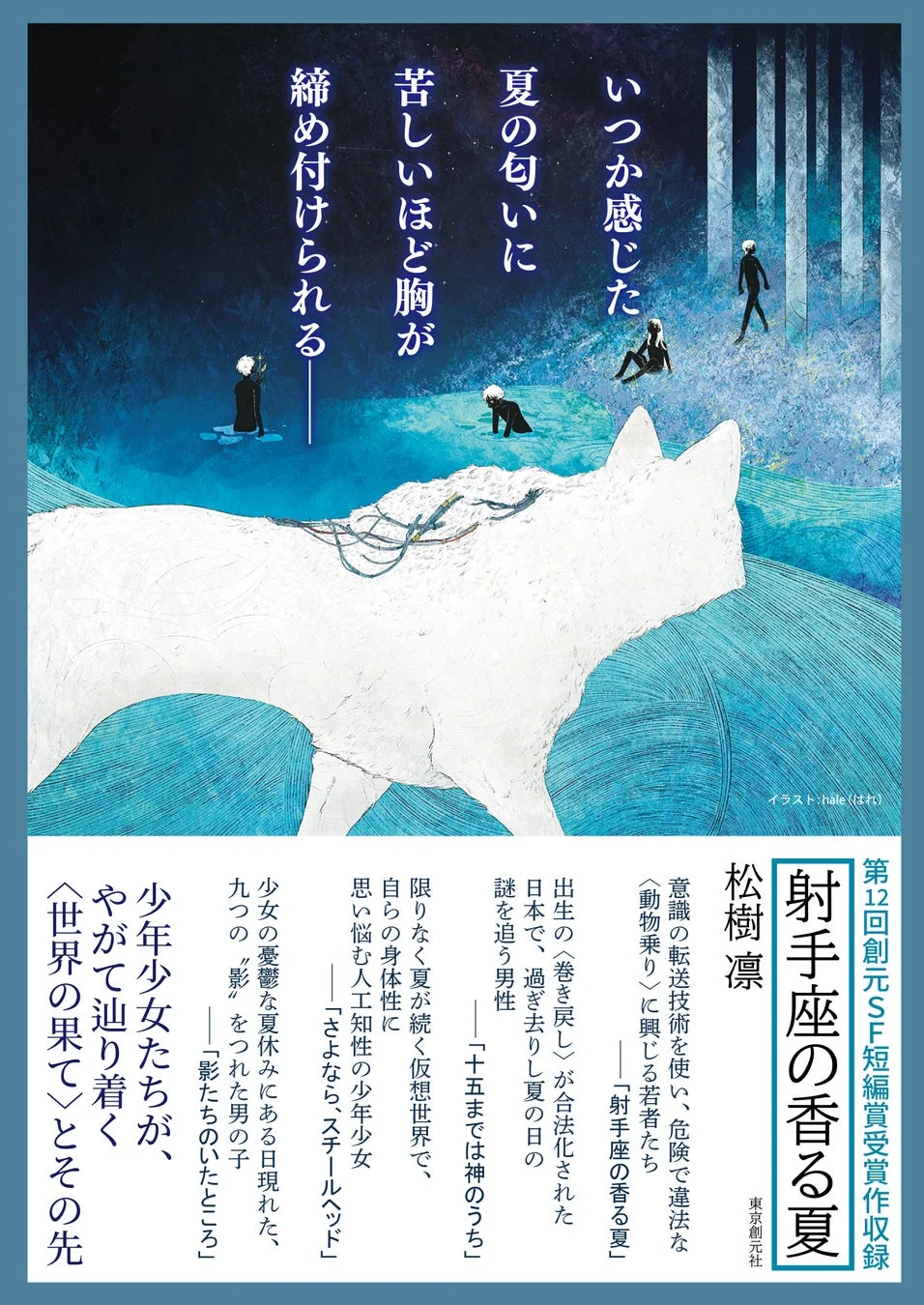 SF的なテーマを扱った短編小説集の作品紹介