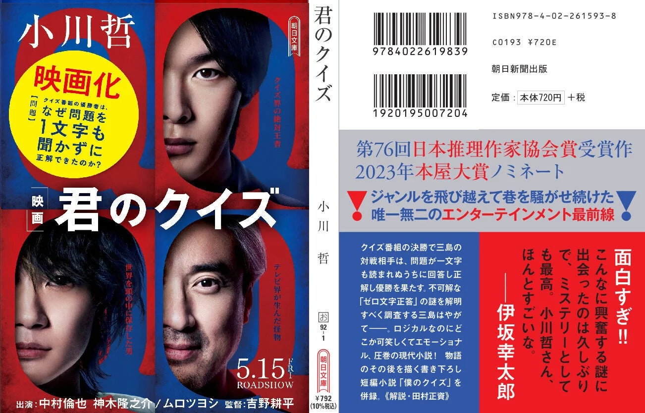 映画帯付き文庫