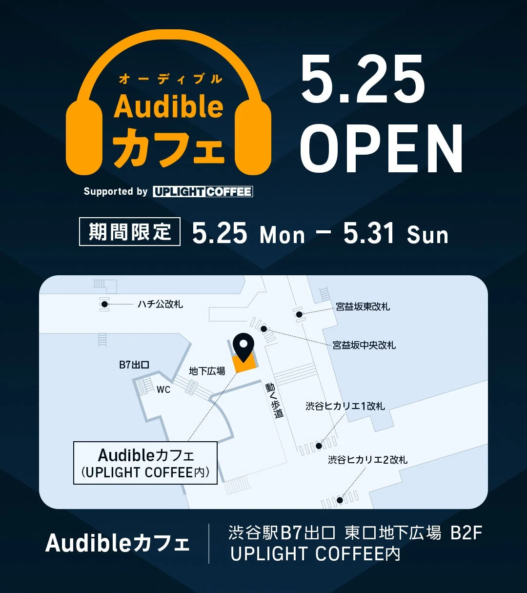 Audibleカフェの場所を示す地図