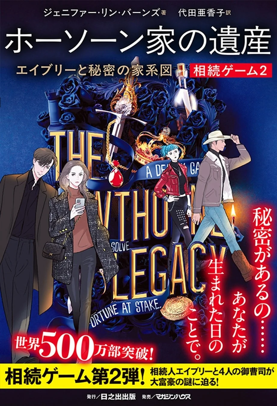 相続ゲーム1