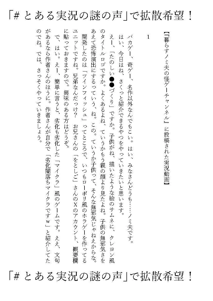 フリーペーパー「#とある実況の謎の声」