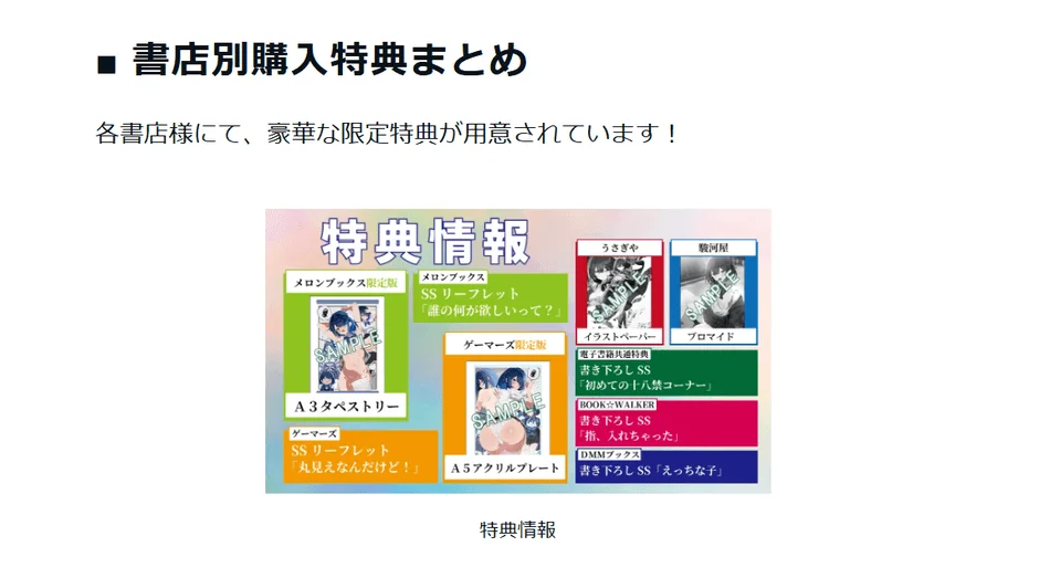 各書店購入特典一覧