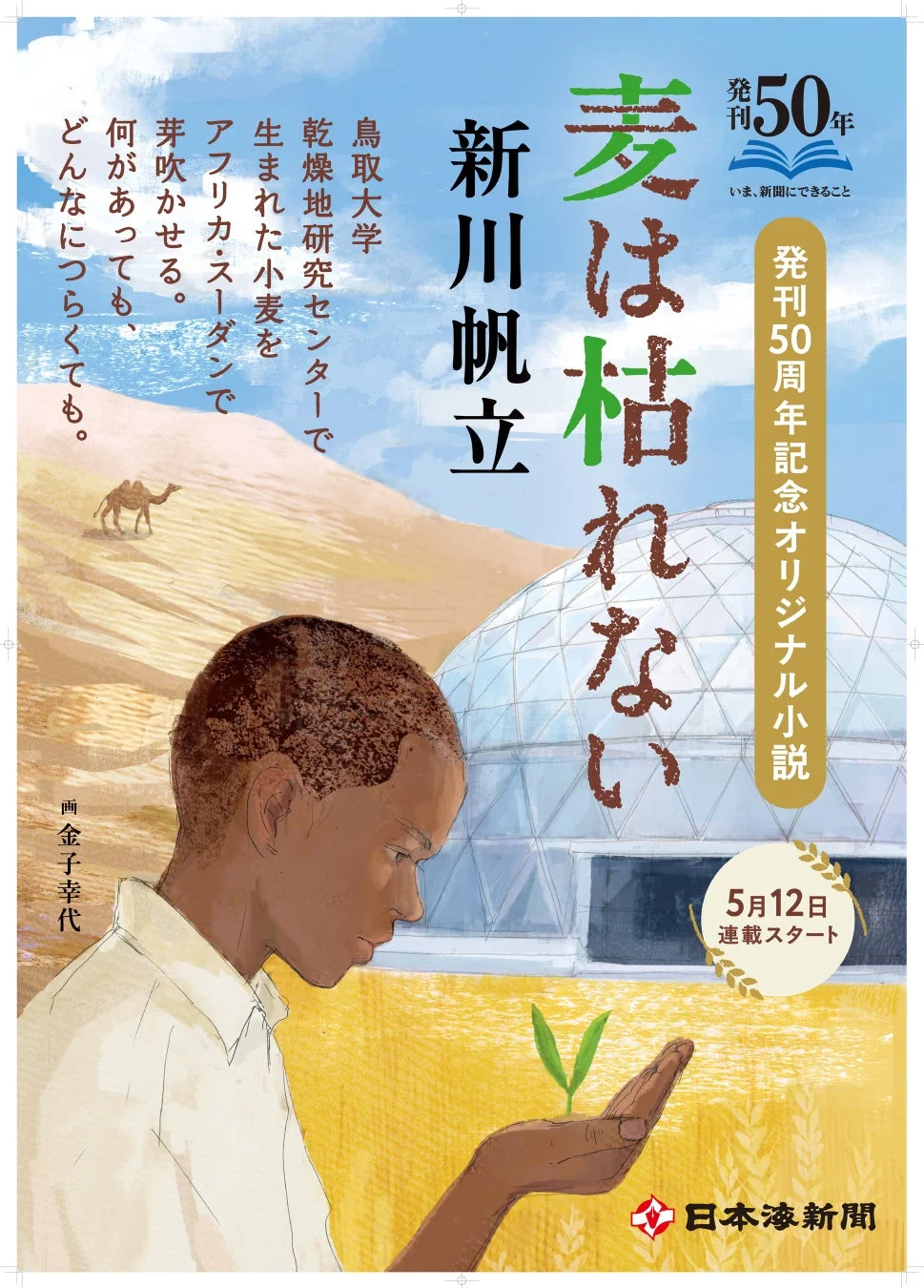 『麦は枯れない』告知ポスター