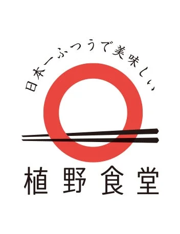 赤い丸と箸をモチーフにしたロゴで、「日本一ふつうで美味しい」というメッセージと「植野食堂」の文字が特徴的です。和食を提供する食堂の看板やロゴマークとして利用されているようです。