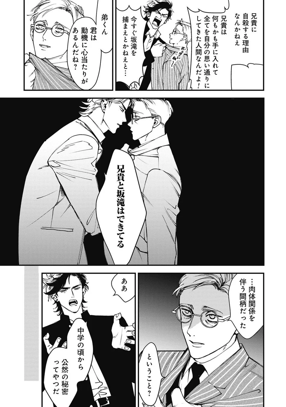 Kの支配者 兄弟の関係