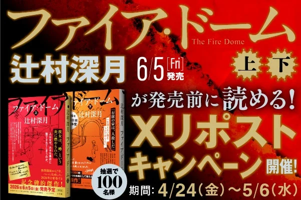 Xキャンペーン画像