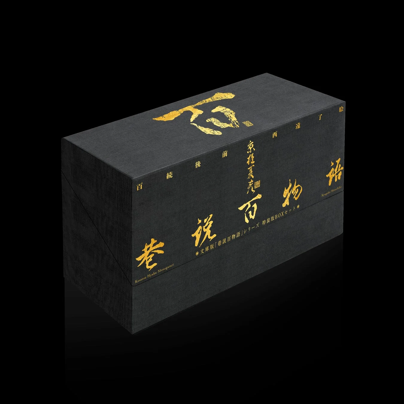 コレクションBOX