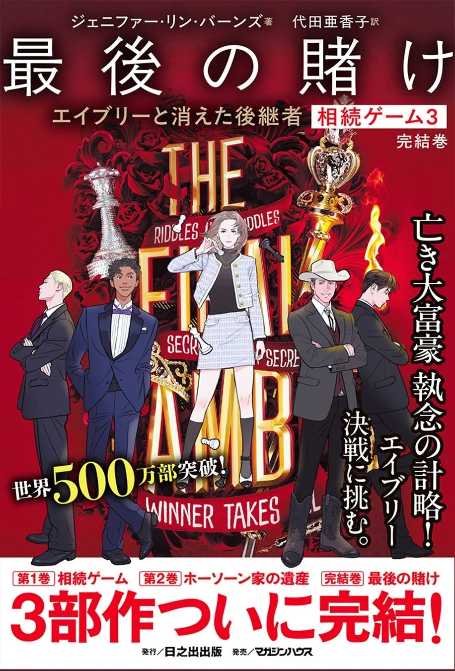 相続ゲーム3の内容イメージ