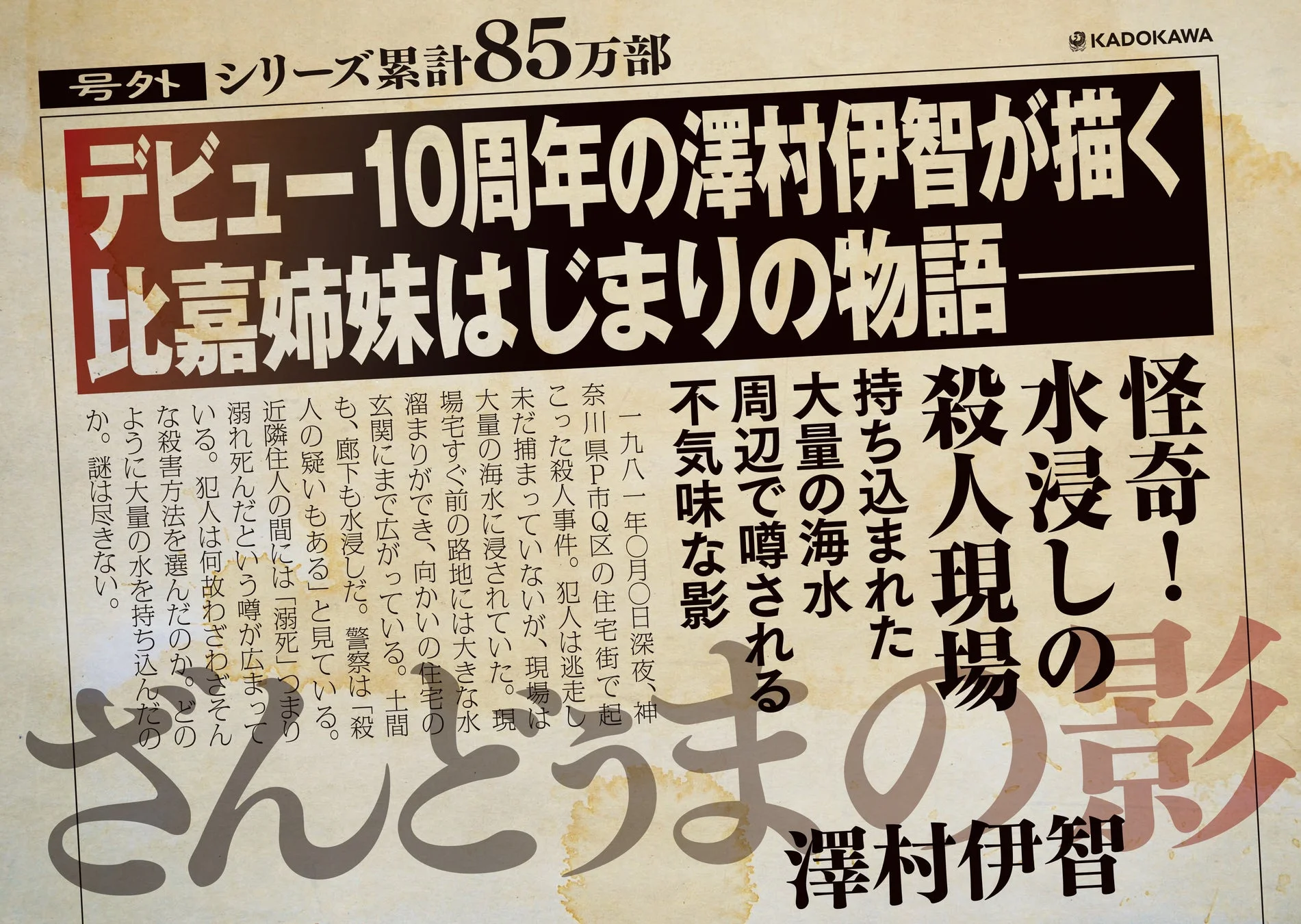 ざんどぅまの影紹介
